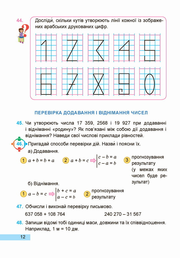 Математика 4 клас Заїка 2 частина