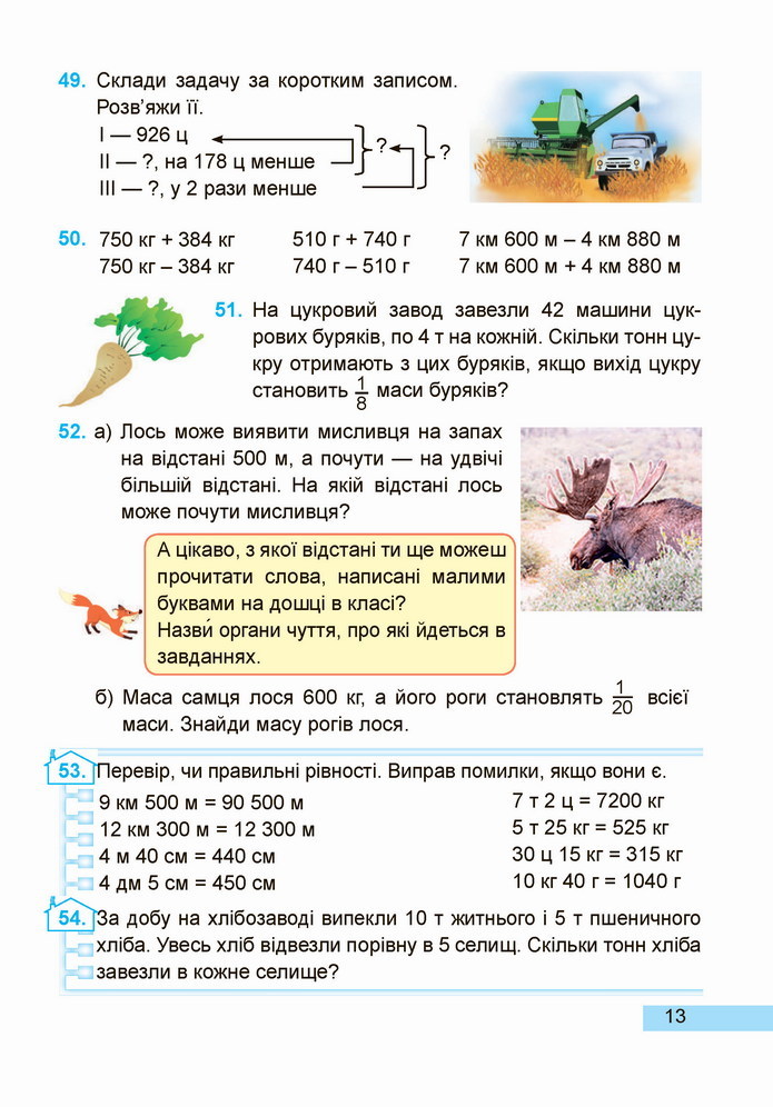 Математика 4 клас Заїка 2 частина