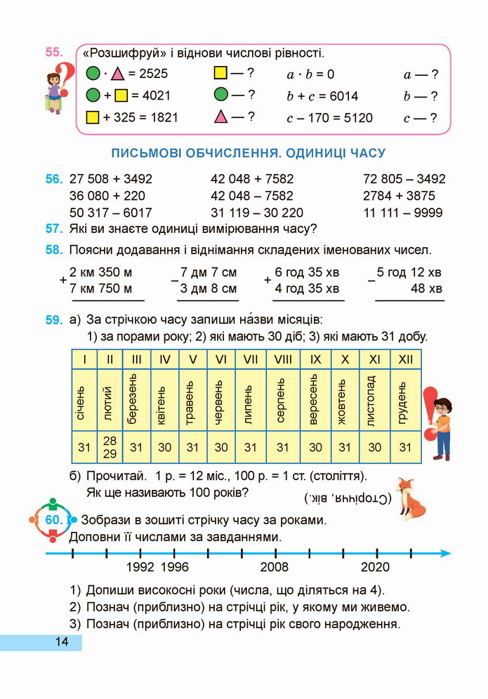 Математика 4 клас Заїка 2 частина