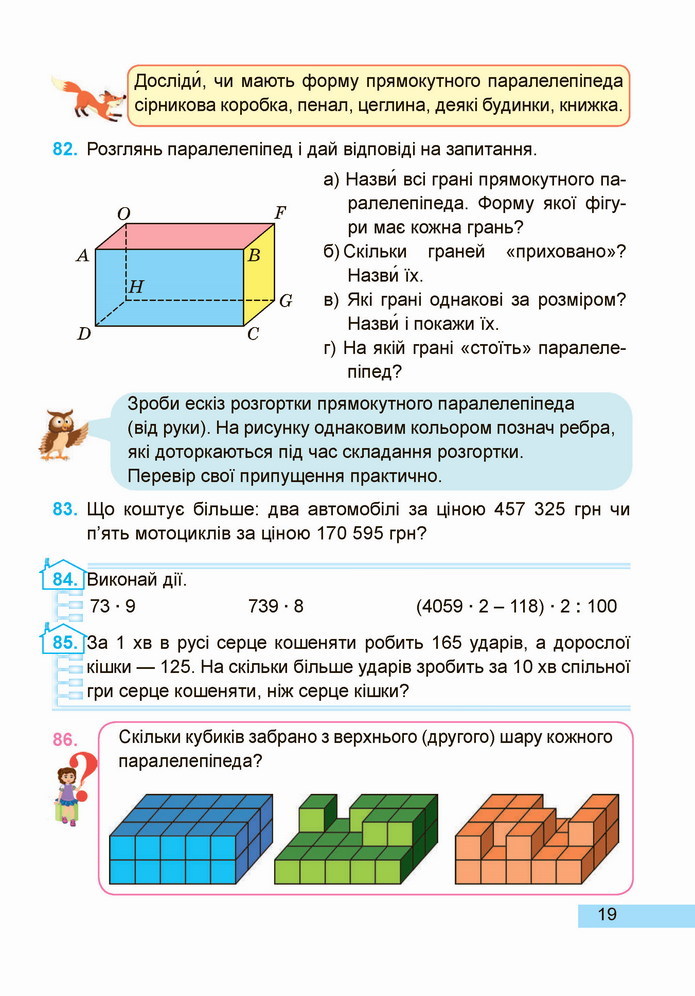 Математика 4 клас Заїка 2 частина