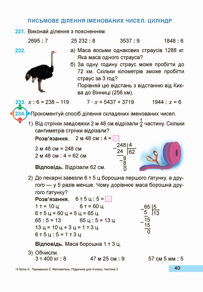 Математика 4 клас Заїка 2 частина