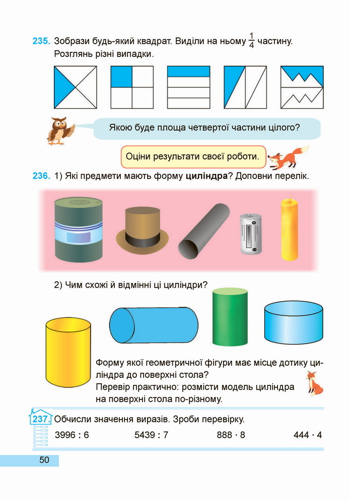 Математика 4 клас Заїка 2 частина