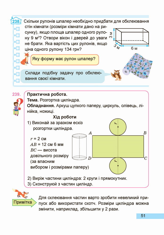 Математика 4 клас Заїка 2 частина