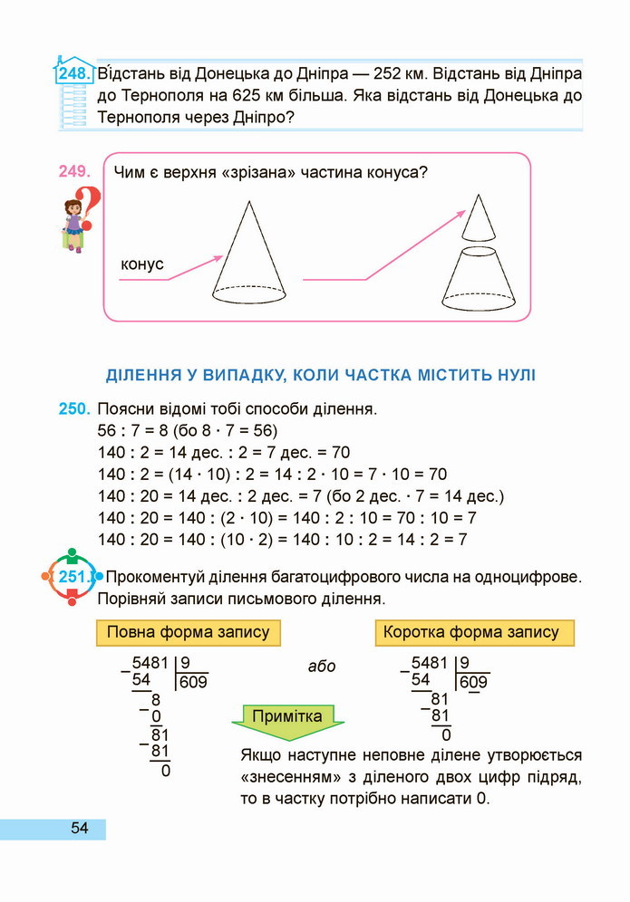 Математика 4 клас Заїка 2 частина