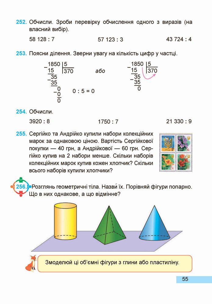 Математика 4 клас Заїка 2 частина