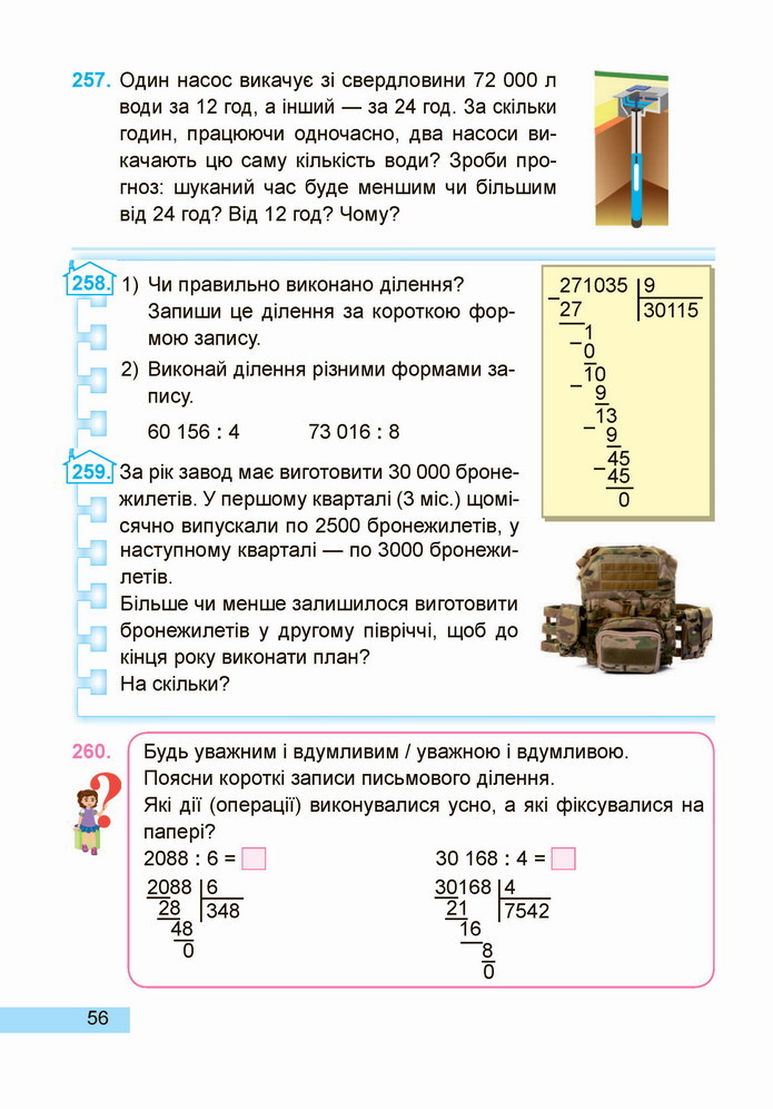 Математика 4 клас Заїка 2 частина