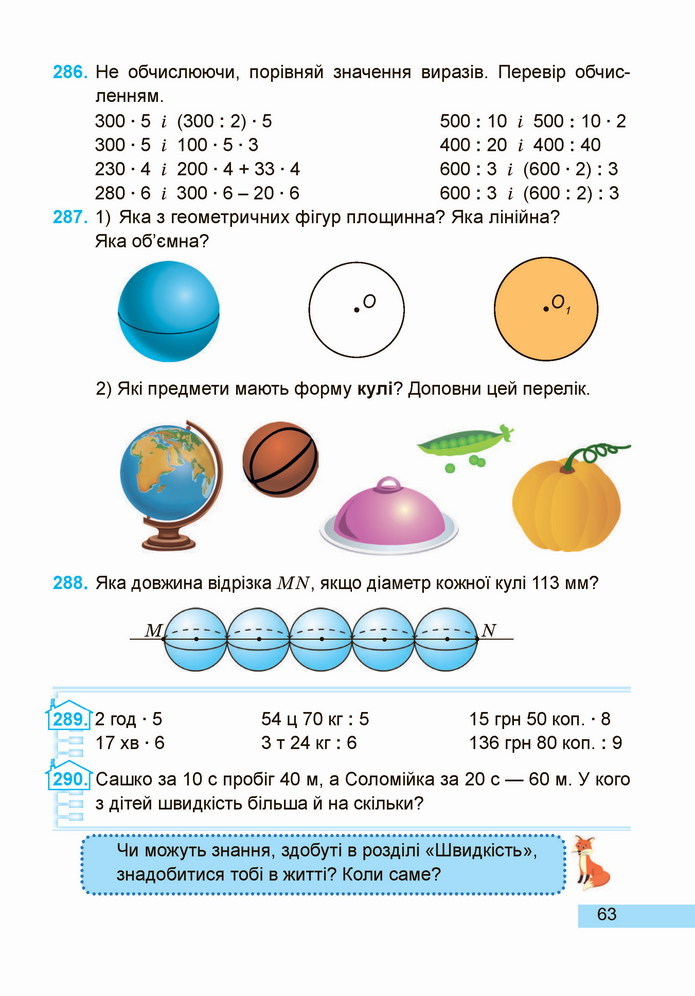 Математика 4 клас Заїка 2 частина