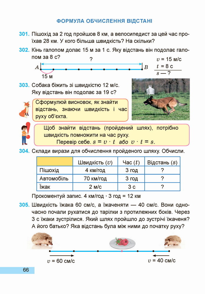 Математика 4 клас Заїка 2 частина