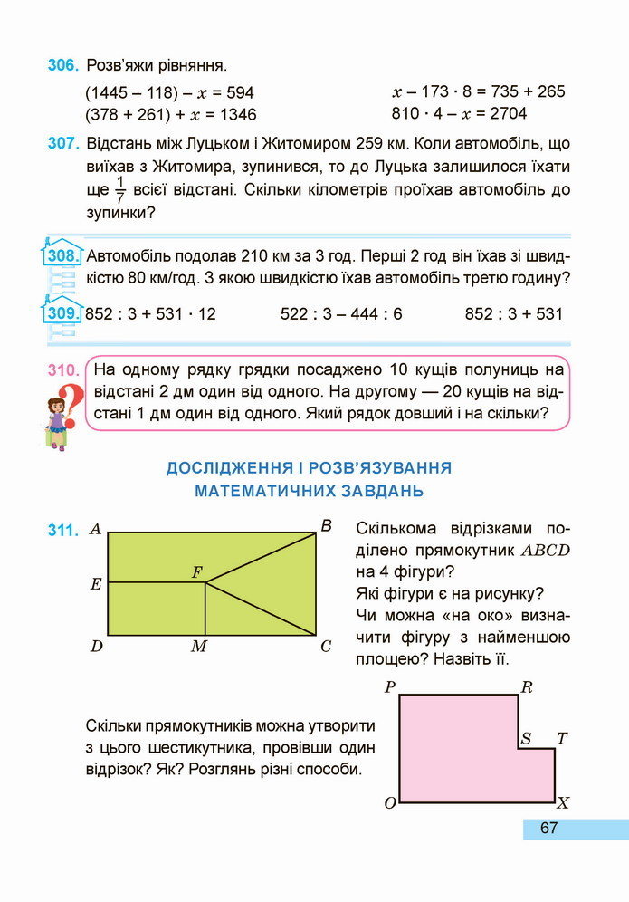 Математика 4 клас Заїка 2 частина