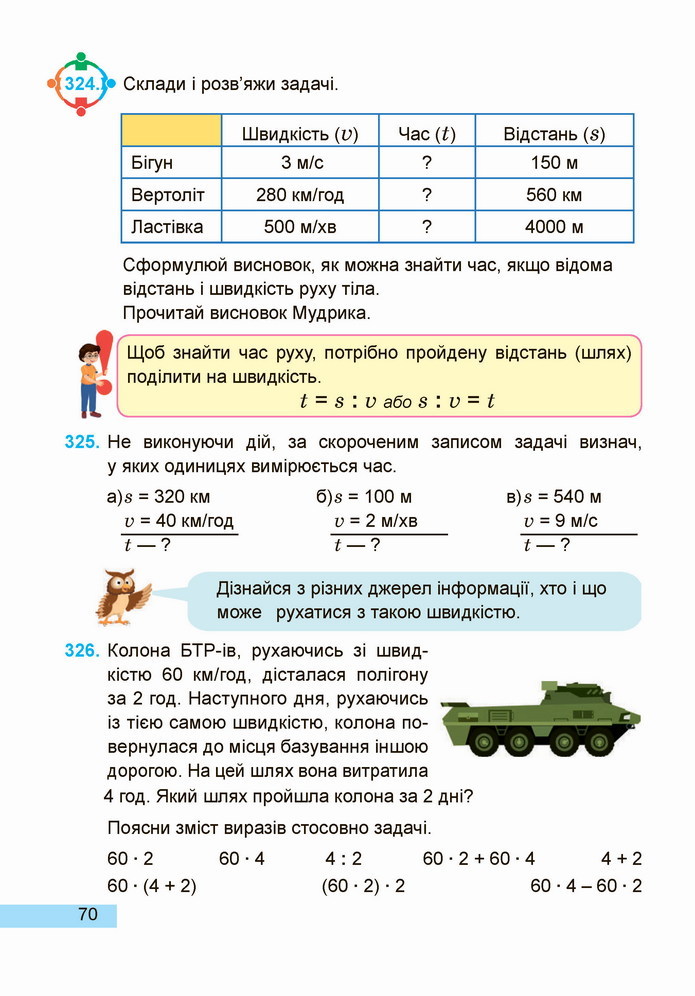 Математика 4 клас Заїка 2 частина