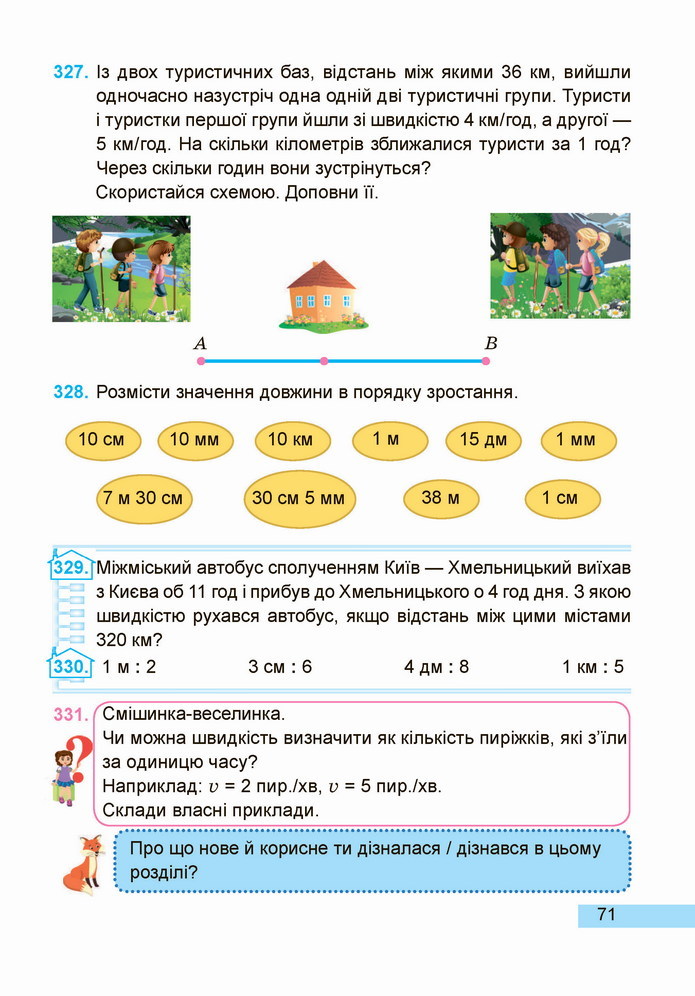 Математика 4 клас Заїка 2 частина