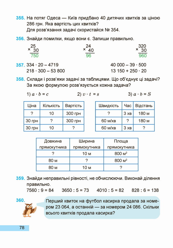 Математика 4 клас Заїка 2 частина
