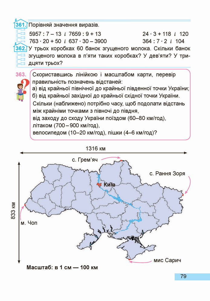 Математика 4 клас Заїка 2 частина