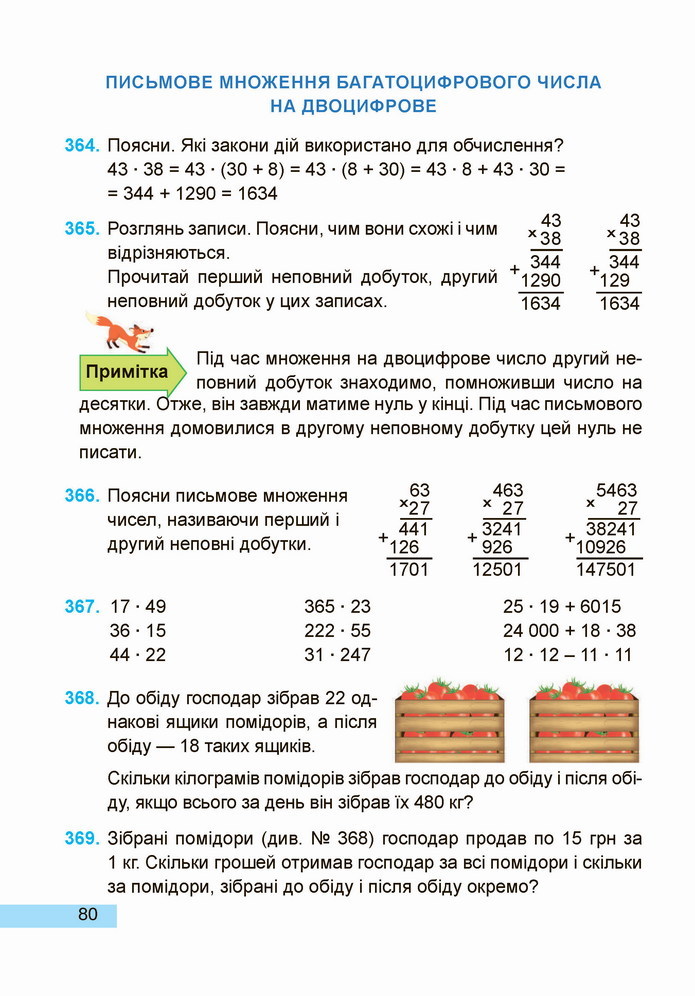 Математика 4 клас Заїка 2 частина