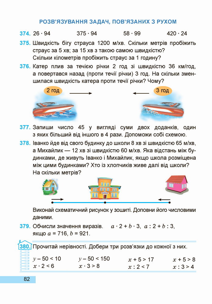 Математика 4 клас Заїка 2 частина