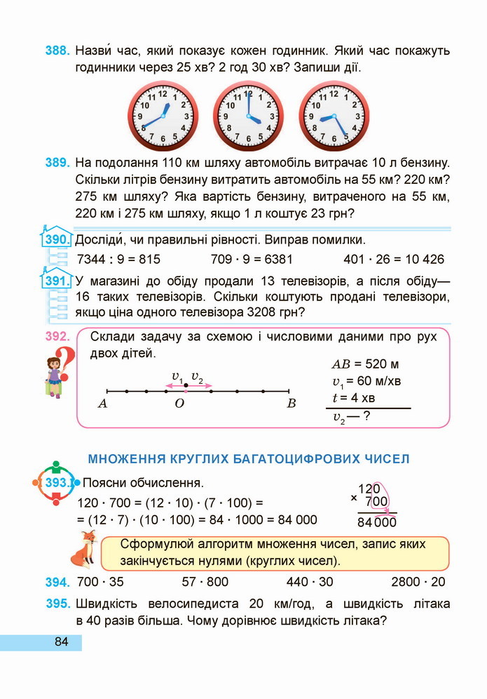 Математика 4 клас Заїка 2 частина