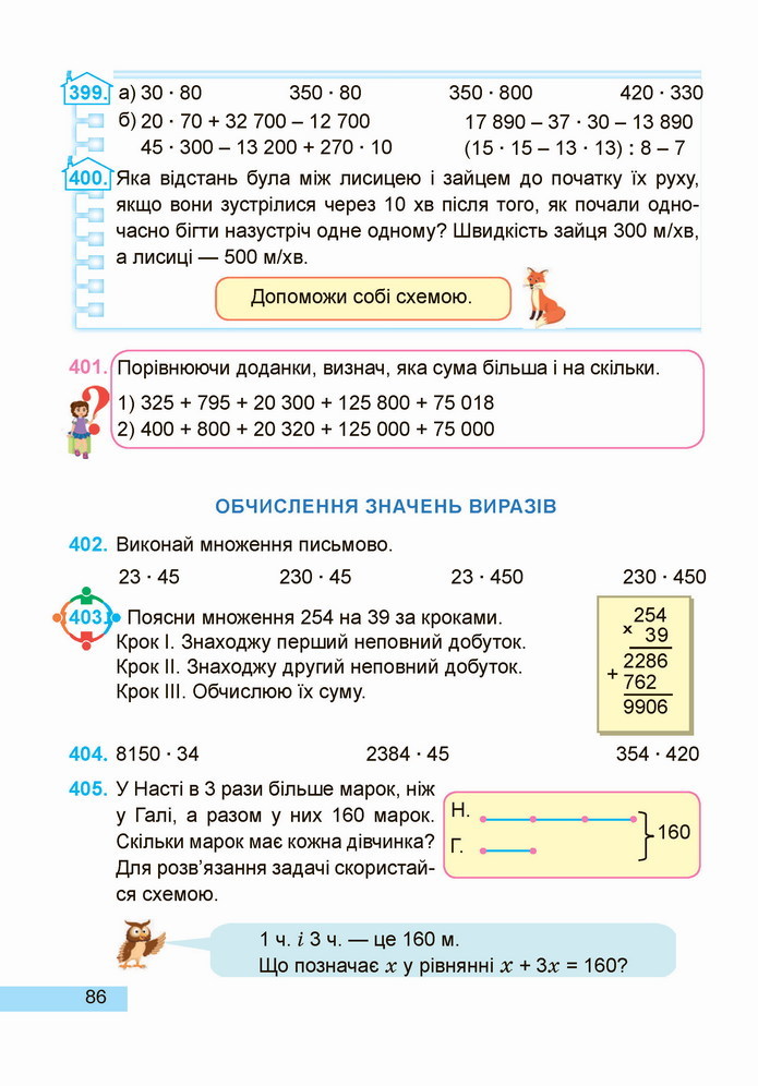 Математика 4 клас Заїка 2 частина