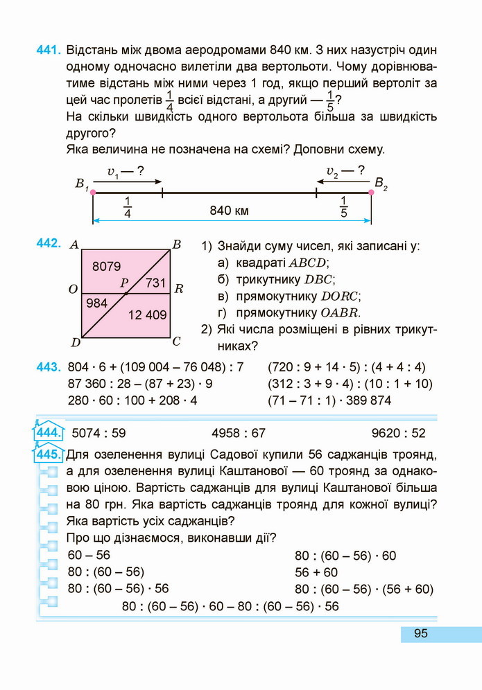 Математика 4 клас Заїка 2 частина