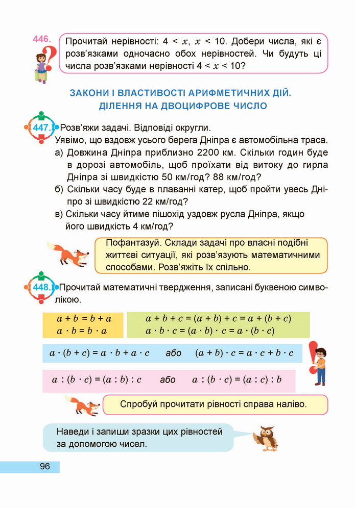 Математика 4 клас Заїка 2 частина