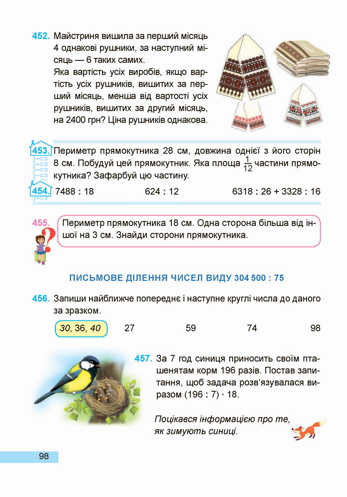 Математика 4 клас Заїка 2 частина