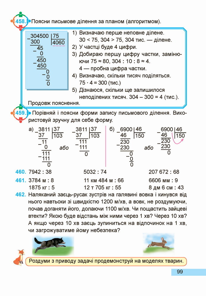 Математика 4 клас Заїка 2 частина