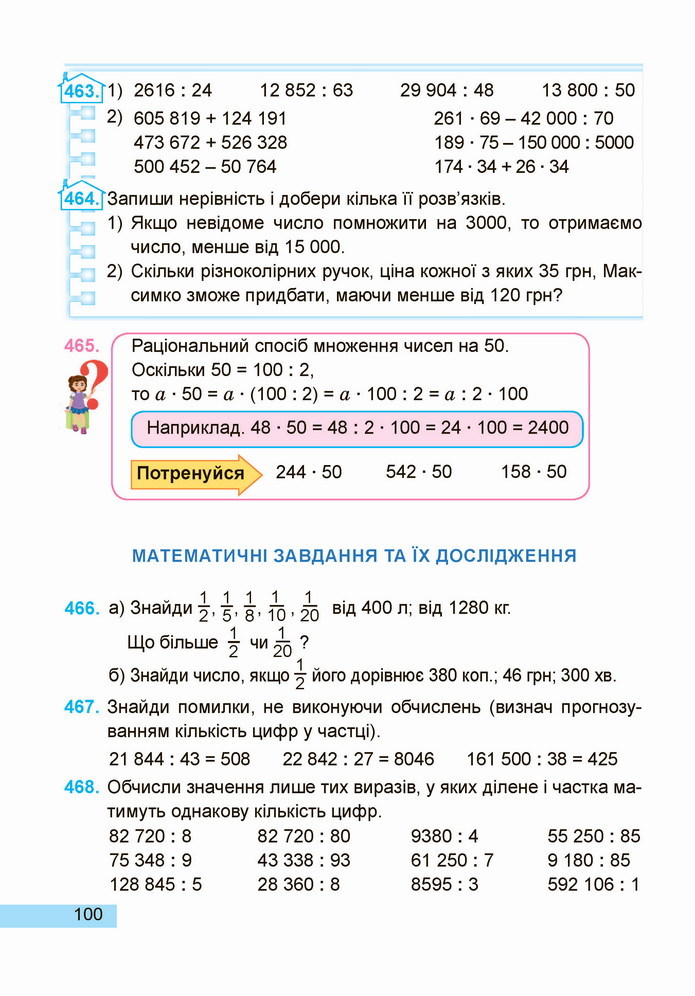 Математика 4 клас Заїка 2 частина