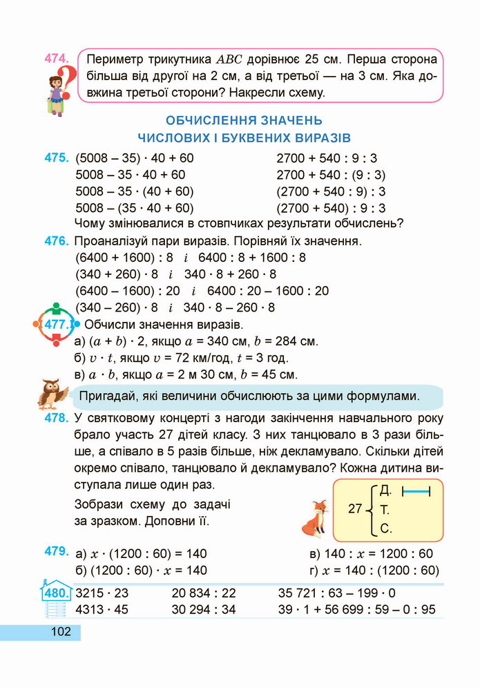 Математика 4 клас Заїка 2 частина