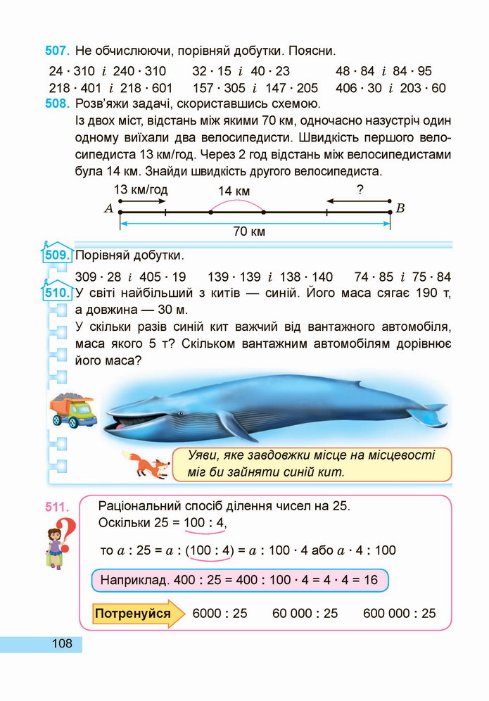 Математика 4 клас Заїка 2 частина