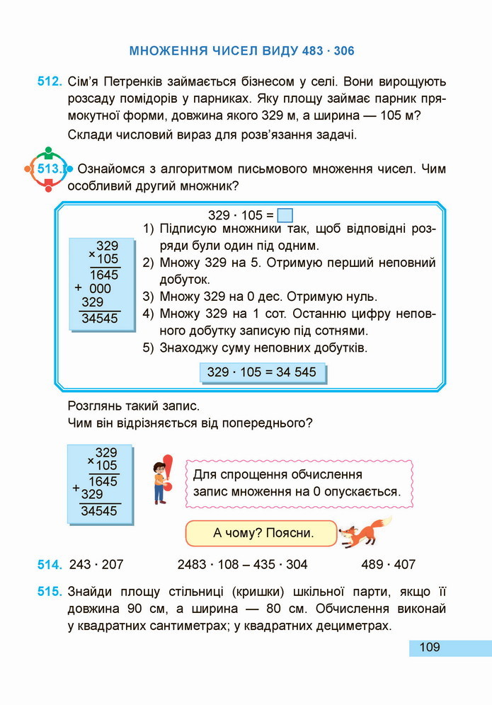 Математика 4 клас Заїка 2 частина