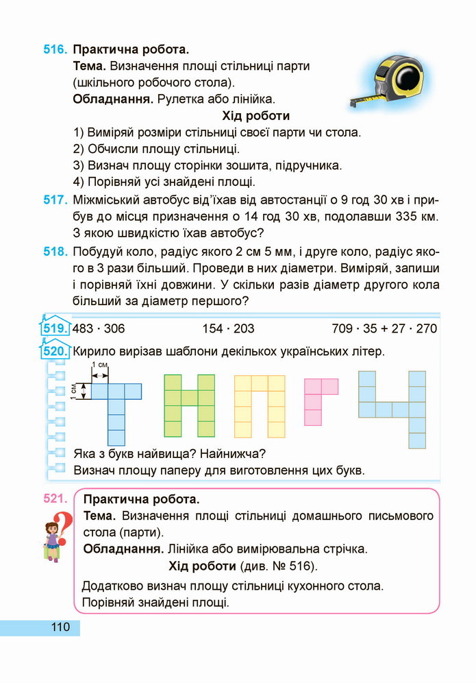 Математика 4 клас Заїка 2 частина