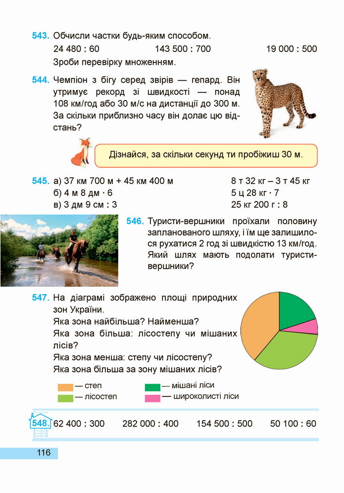 Математика 4 клас Заїка 2 частина