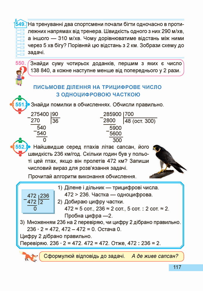 Математика 4 клас Заїка 2 частина