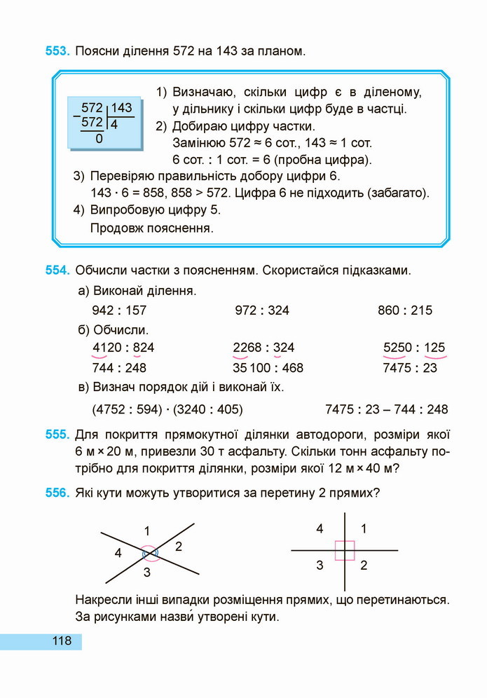 Математика 4 клас Заїка 2 частина