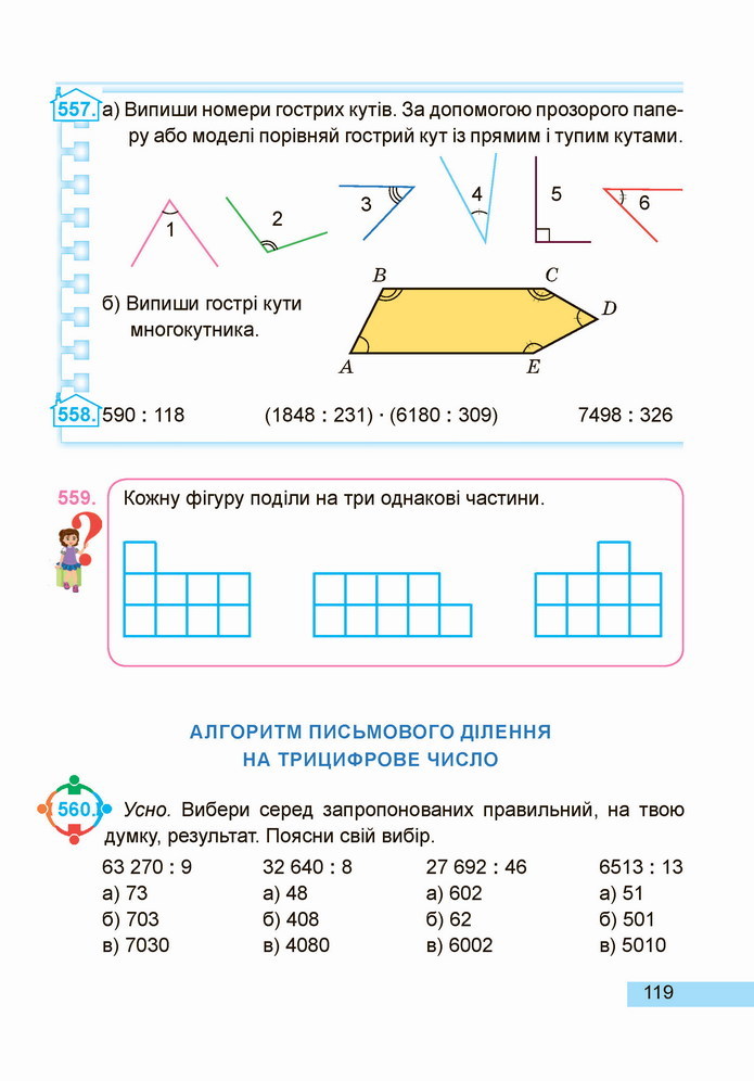 Математика 4 клас Заїка 2 частина