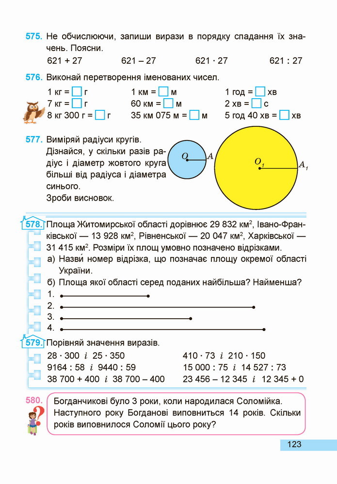 Математика 4 клас Заїка 2 частина