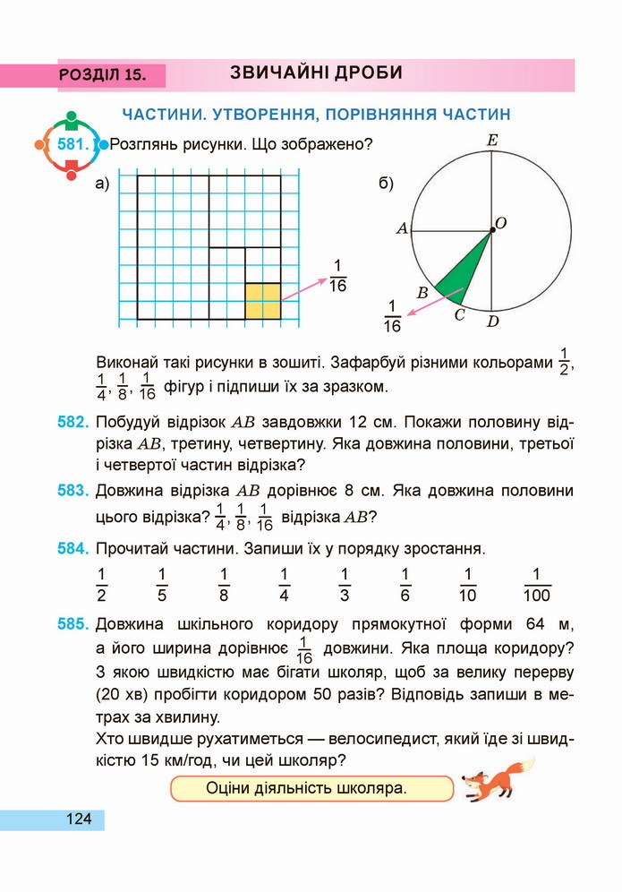 Математика 4 клас Заїка 2 частина