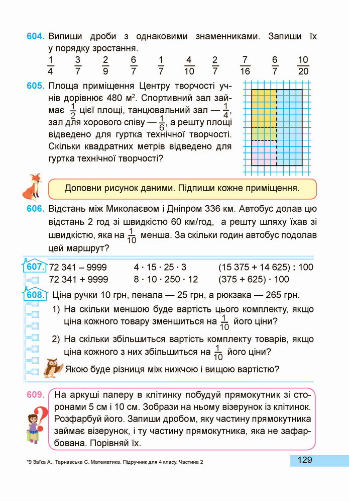 Математика 4 клас Заїка 2 частина