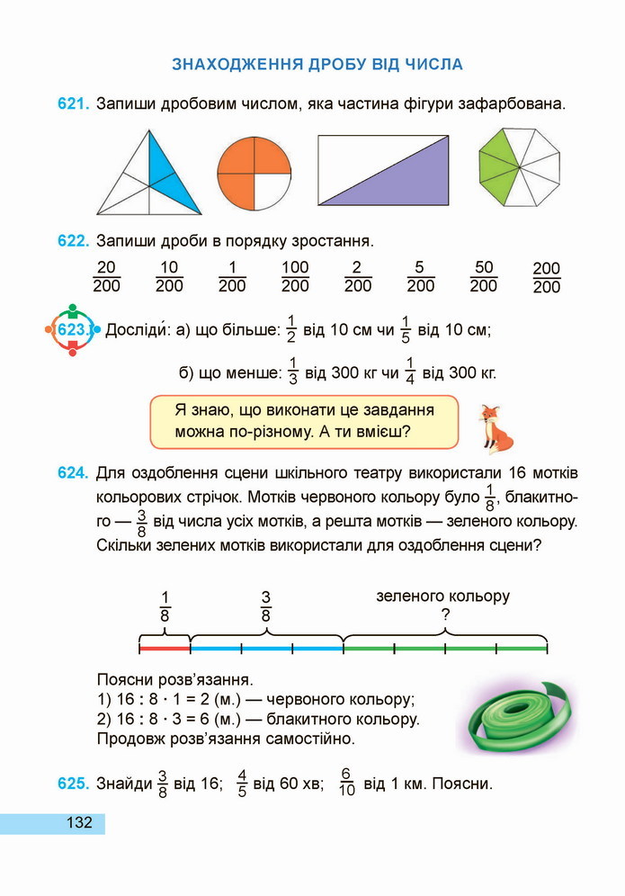 Математика 4 клас Заїка 2 частина