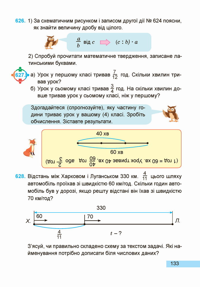 Математика 4 клас Заїка 2 частина