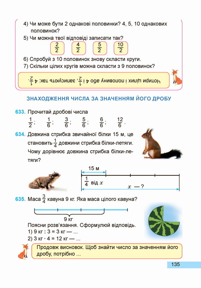 Математика 4 клас Заїка 2 частина