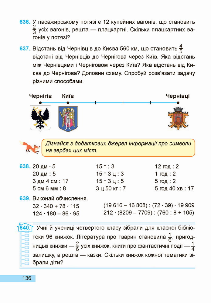 Математика 4 клас Заїка 2 частина