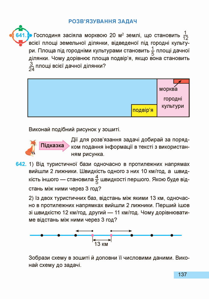 Математика 4 клас Заїка 2 частина