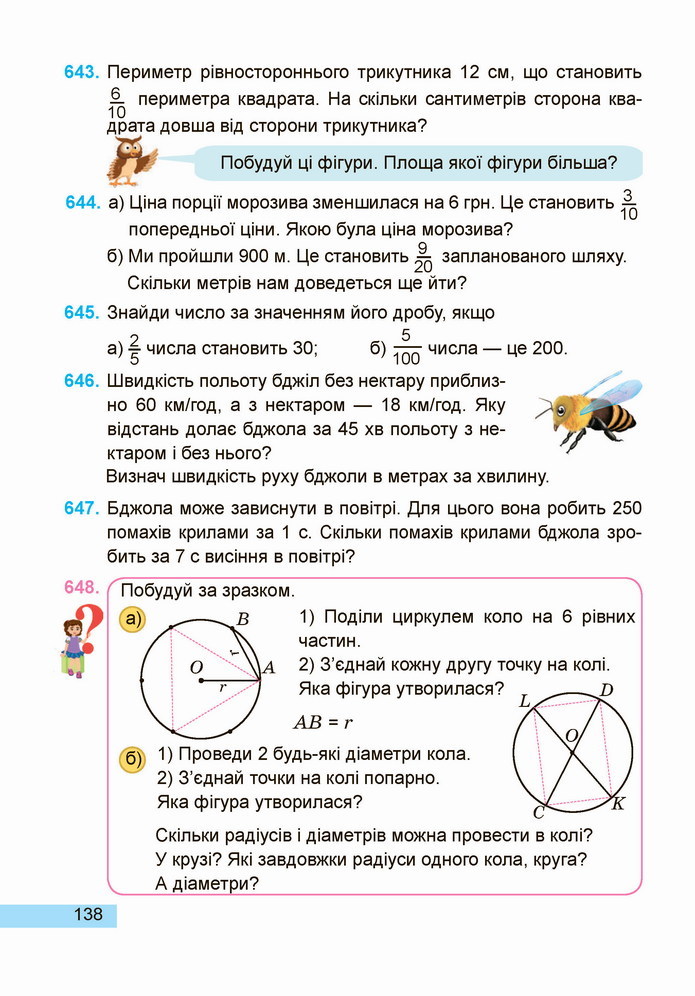 Математика 4 клас Заїка 2 частина