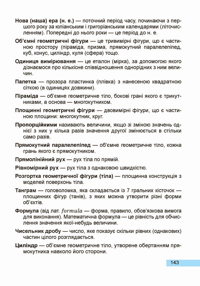 Математика 4 клас Заїка 2 частина