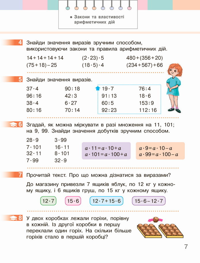 Математика 4 клас Скворцова 1 частина