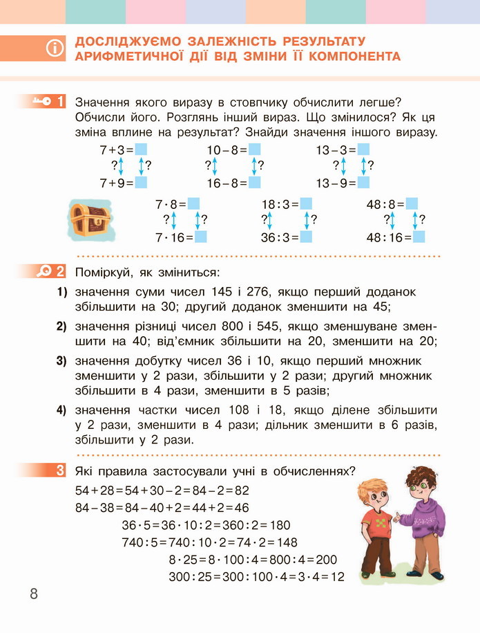 Математика 4 клас Скворцова 1 частина