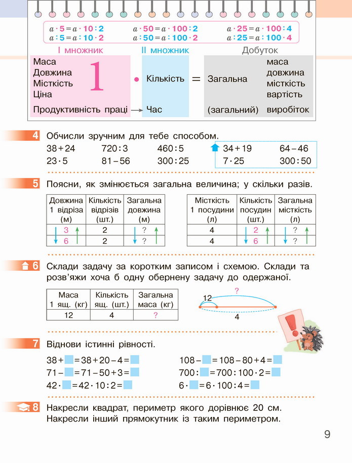 Математика 4 клас Скворцова 1 частина