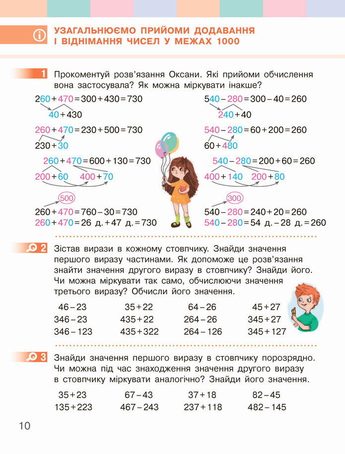 Математика 4 клас Скворцова 1 частина