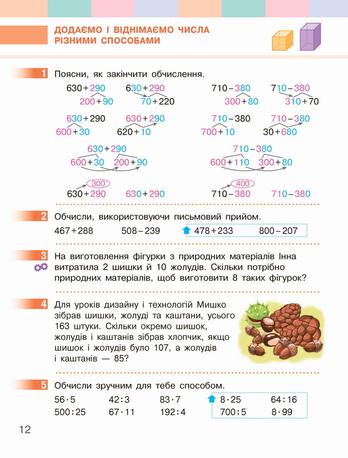 Математика 4 клас Скворцова 1 частина