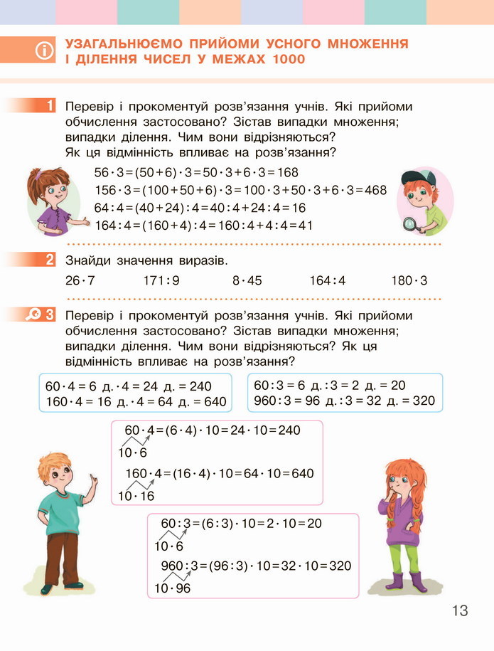 Математика 4 клас Скворцова 1 частина